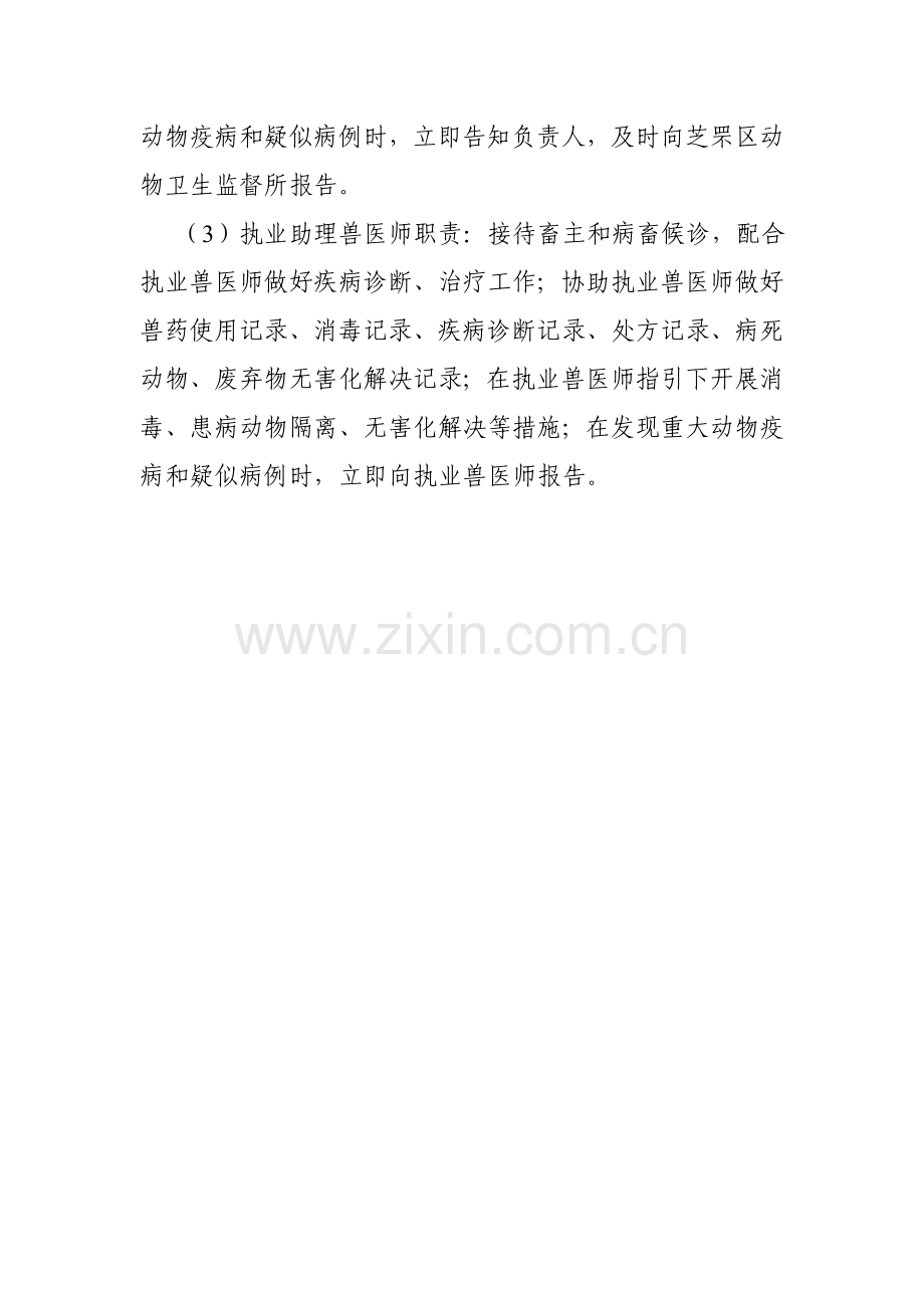 动物诊疗机构管理制度.docx_第2页