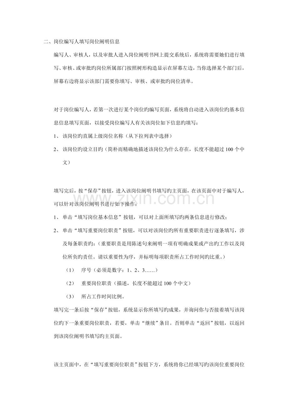 公司岗位评估-岗位说明书手册.docx_第2页