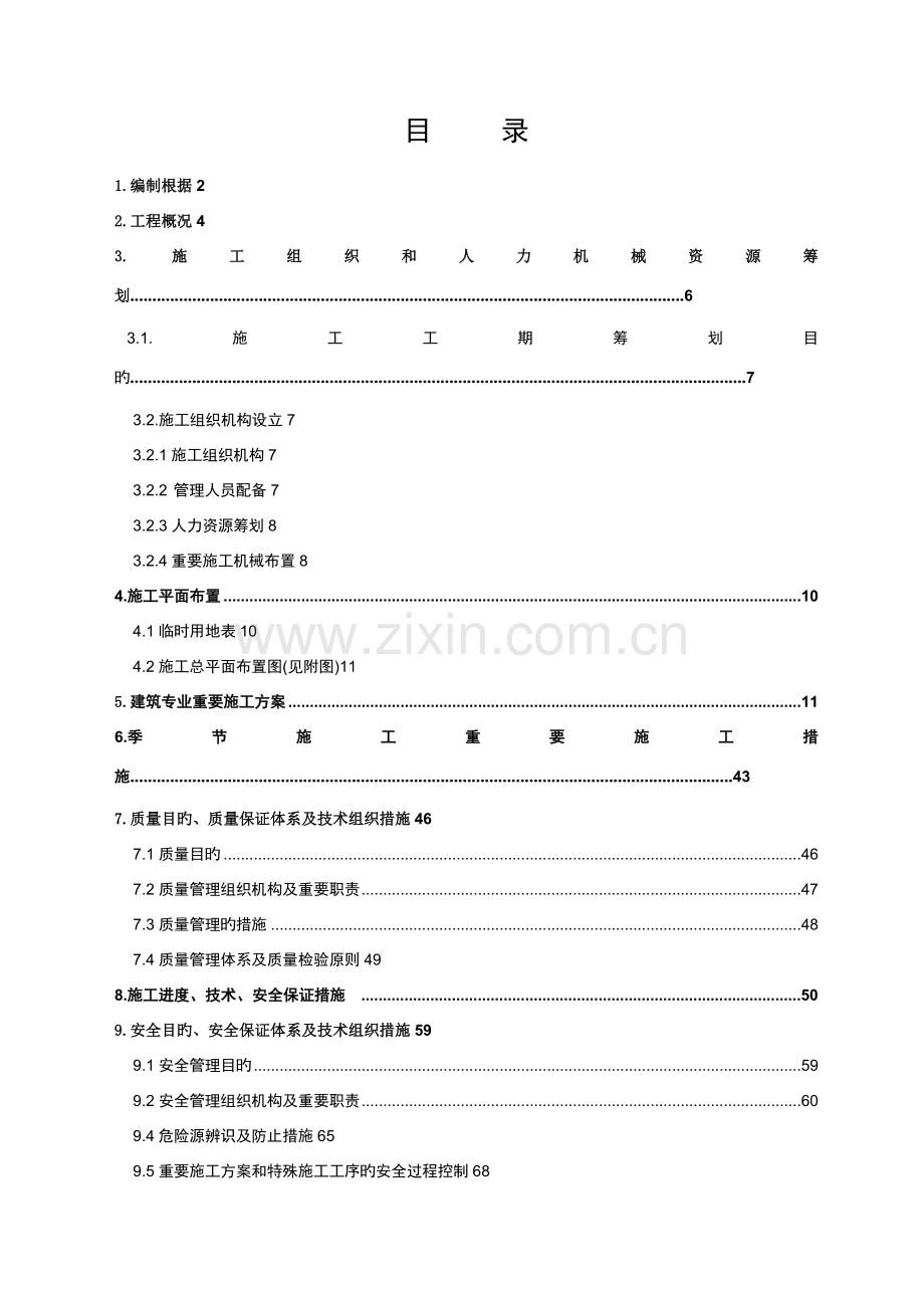 输煤系统综合施工组织设计.docx_第1页