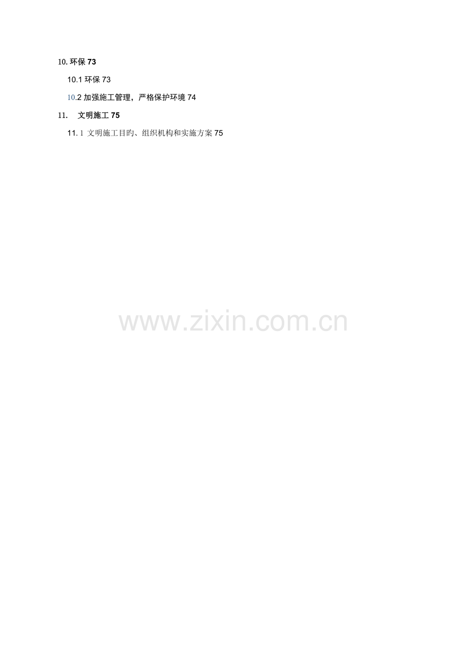 输煤系统综合施工组织设计.docx_第2页
