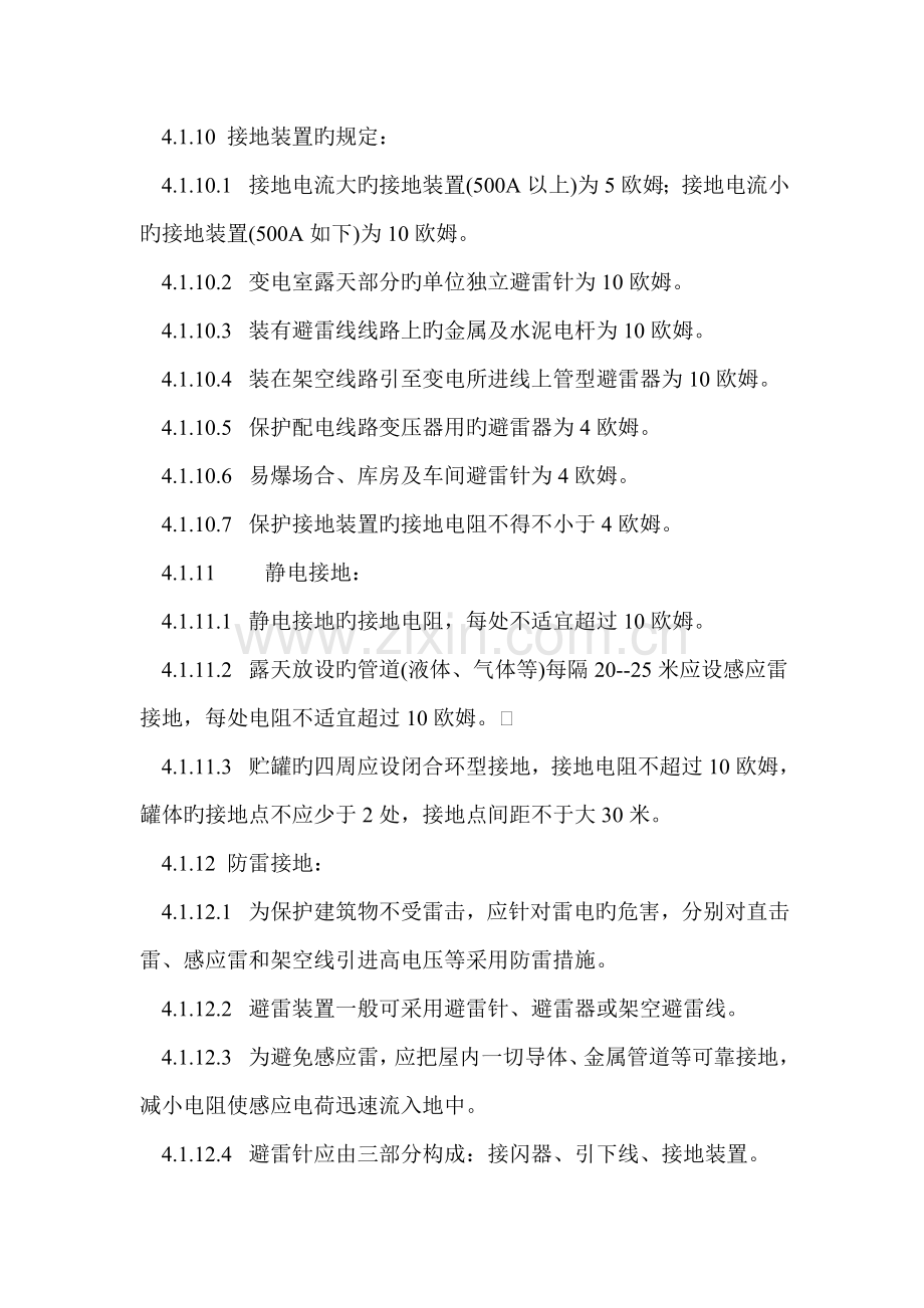 电气安全管理制度范文.docx_第2页