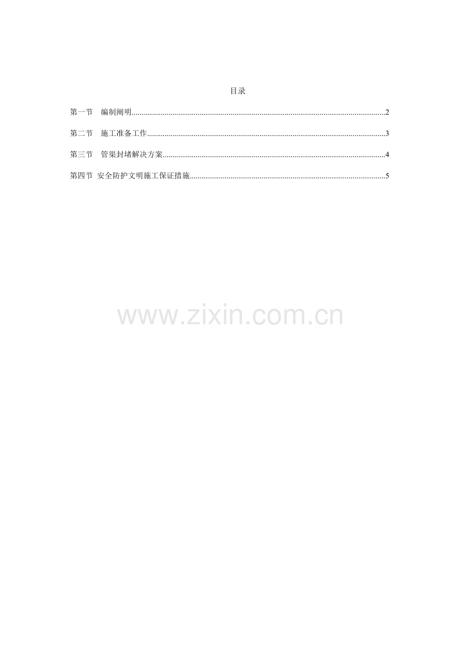 地下管道封堵专项方案.docx_第2页