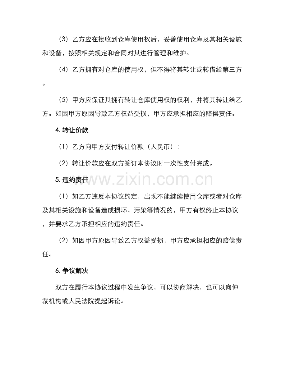 仓库使用权转让协议.docx_第2页