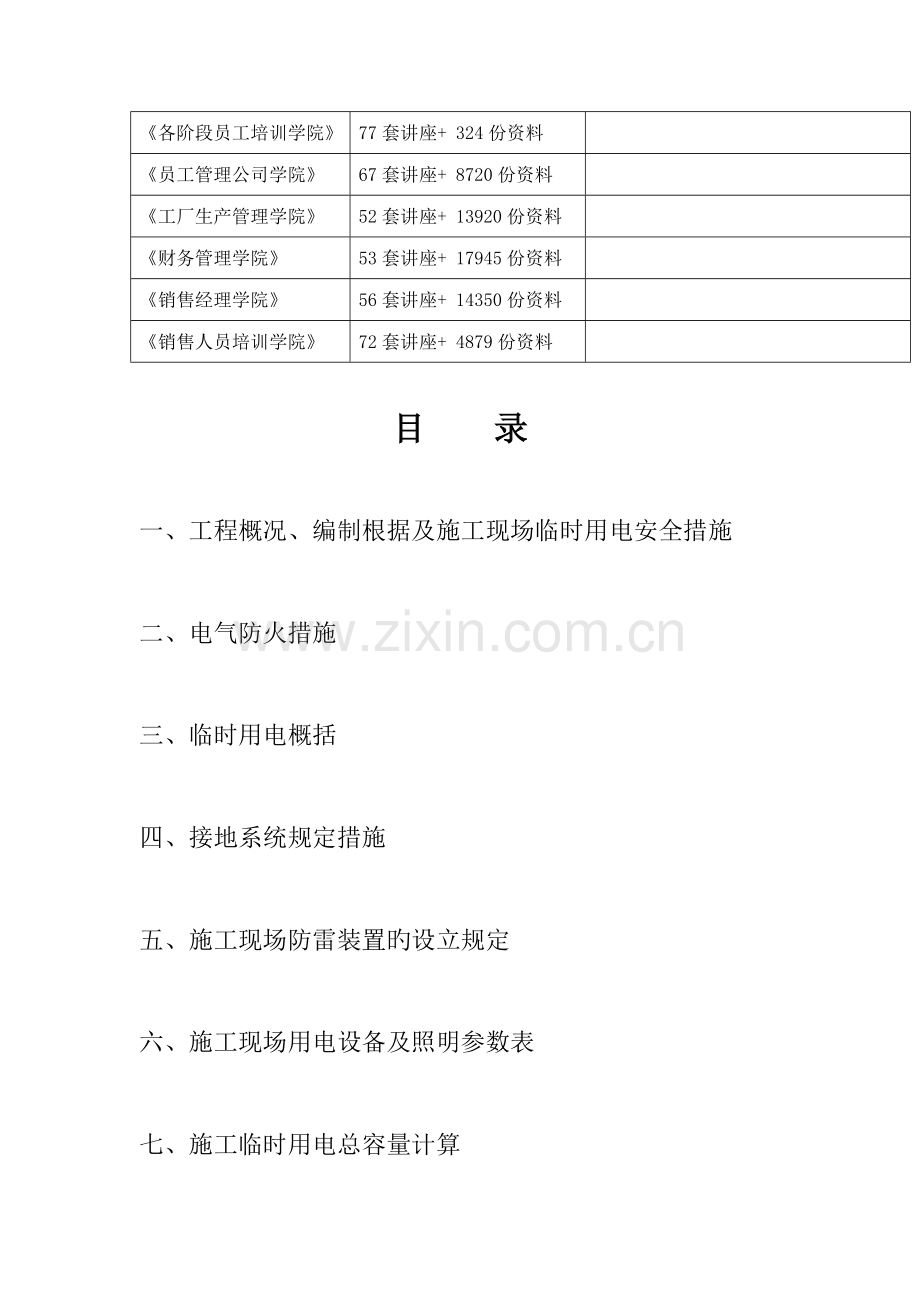 地块住宅区项目临时用电施工方案.docx_第2页
