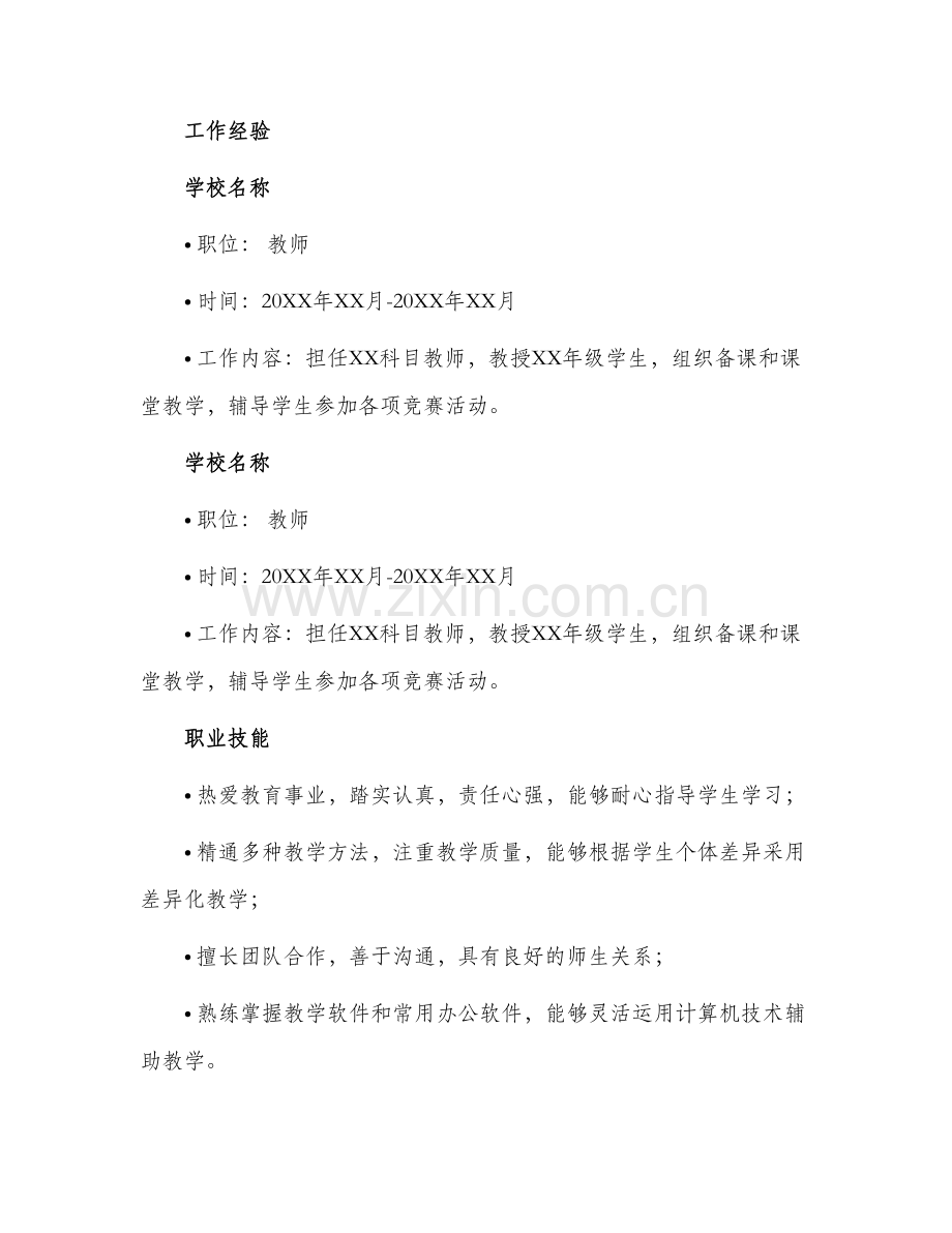 职校教师求职简历.docx_第2页