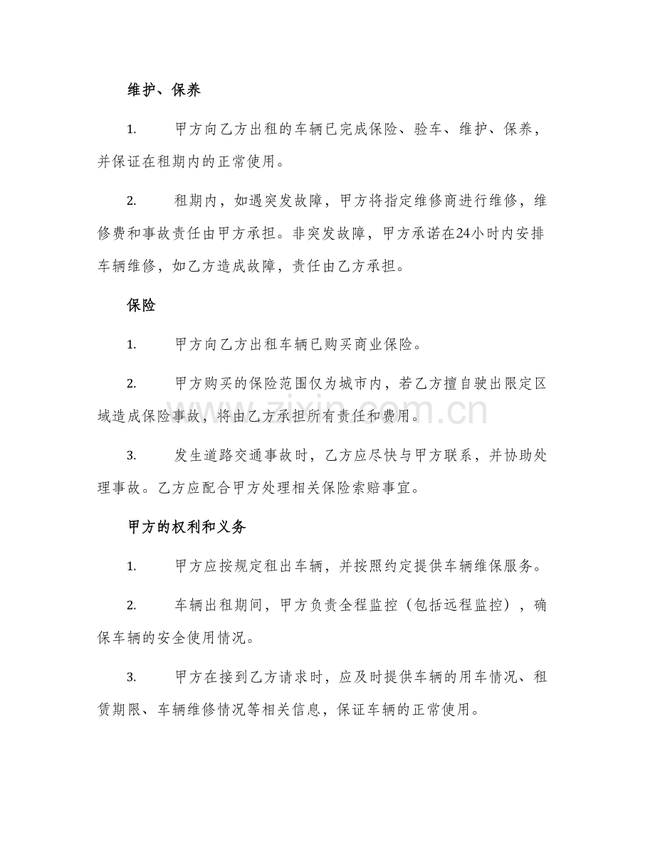出租车简单合同.docx_第2页