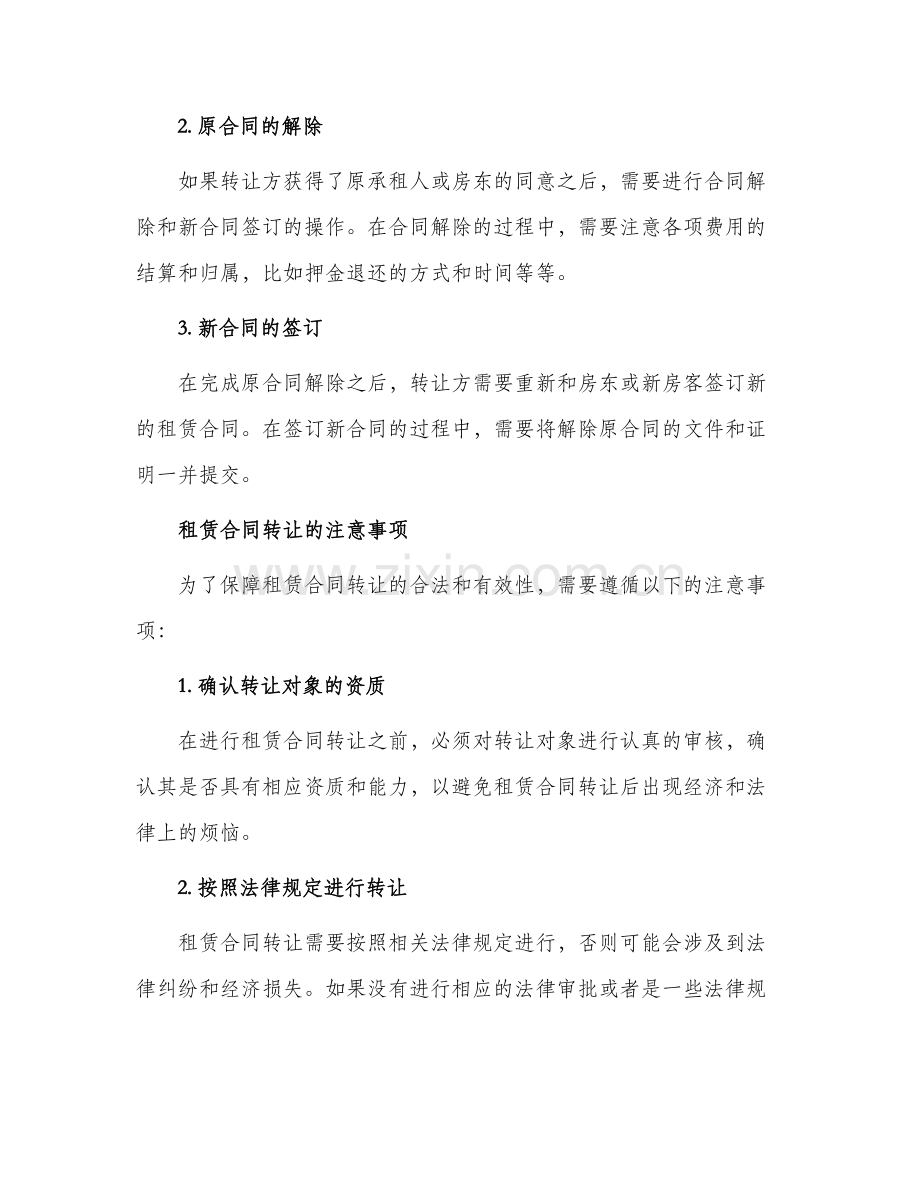 租赁合同转让.docx_第2页