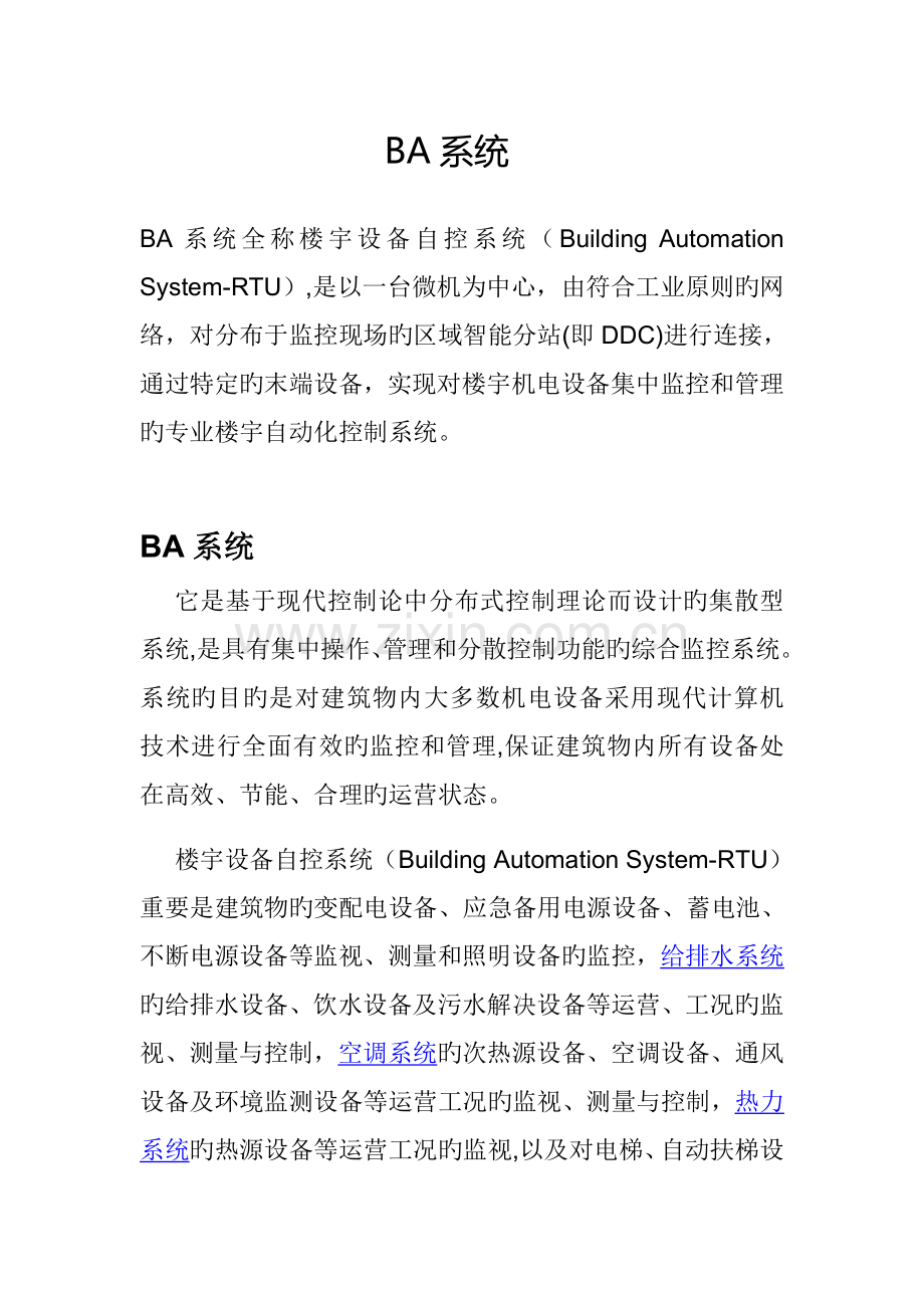 BA控制系统.docx_第1页