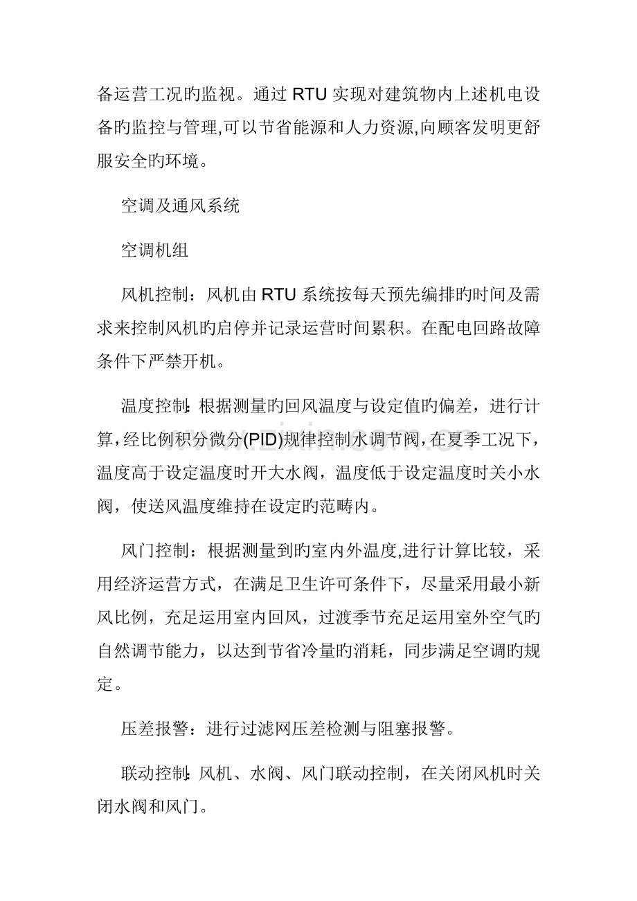BA控制系统.docx_第2页