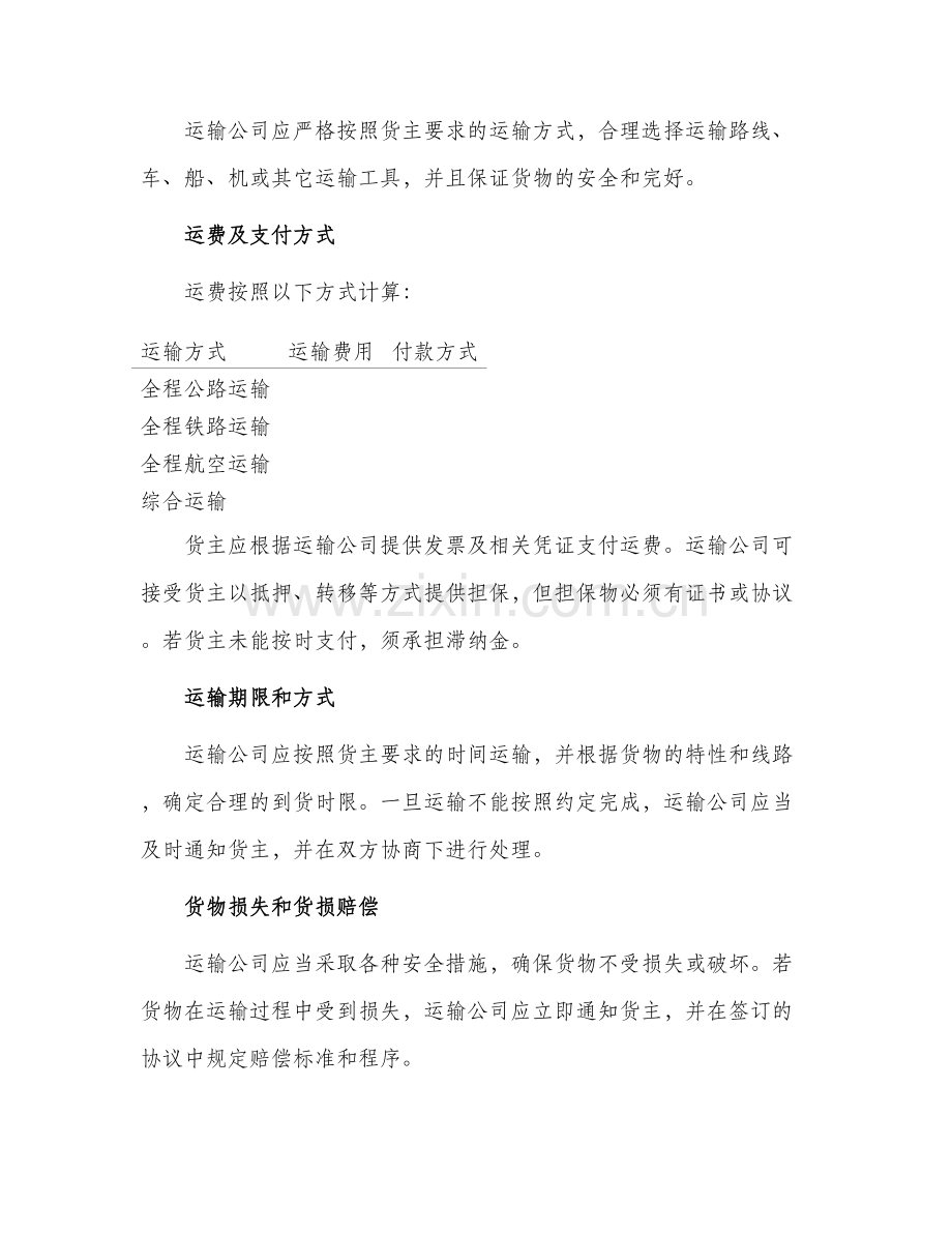 标准商品运输合同.docx_第2页