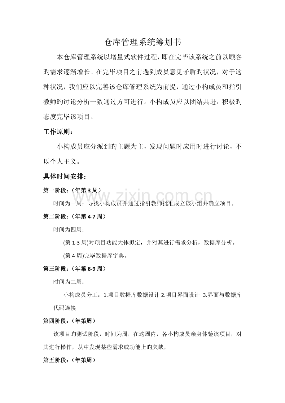 仓库管理系统计划书.docx_第1页