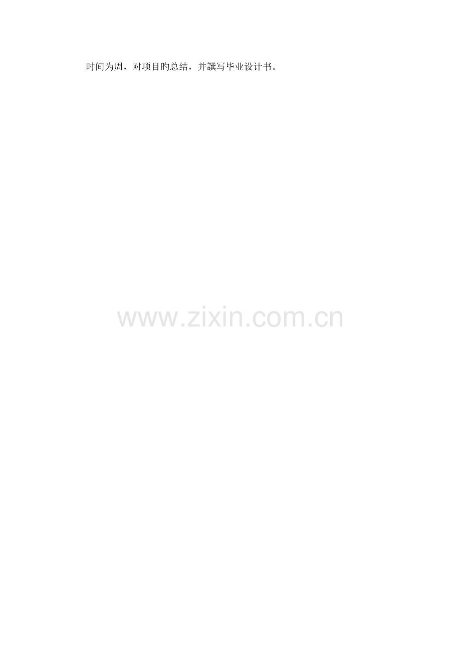 仓库管理系统计划书.docx_第2页