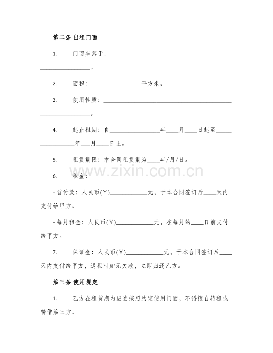门面合租合同书.docx_第2页