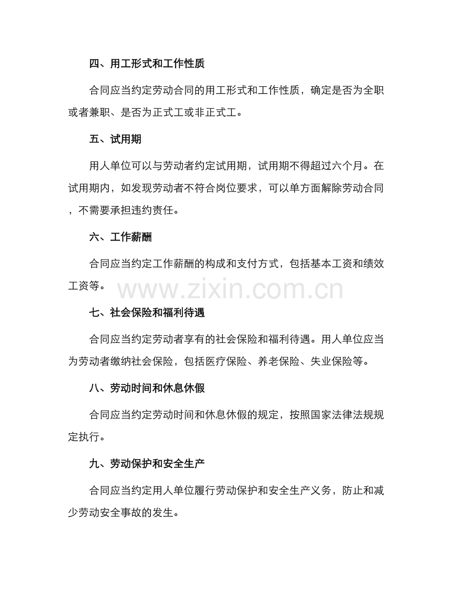 再生资源工程技术人员劳动合同.docx_第2页