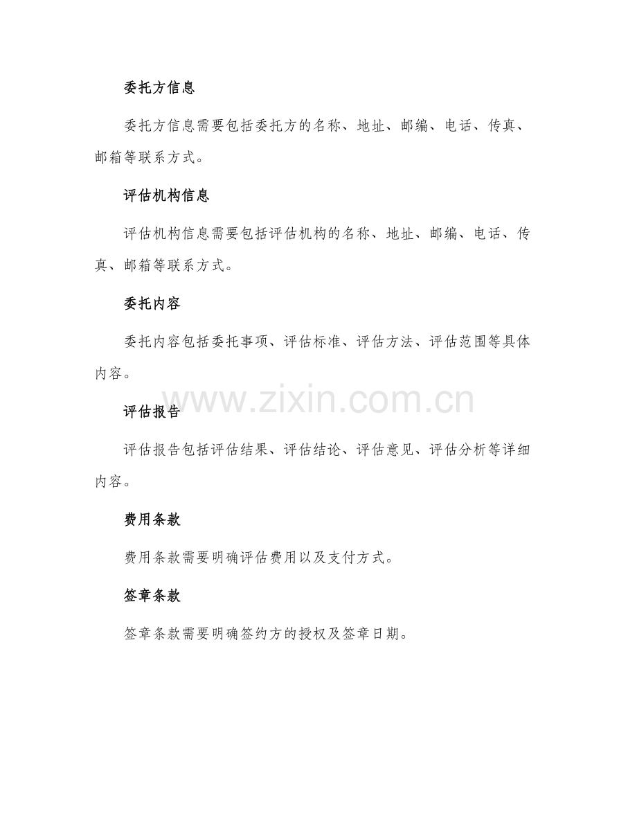 评估委托书.docx_第2页