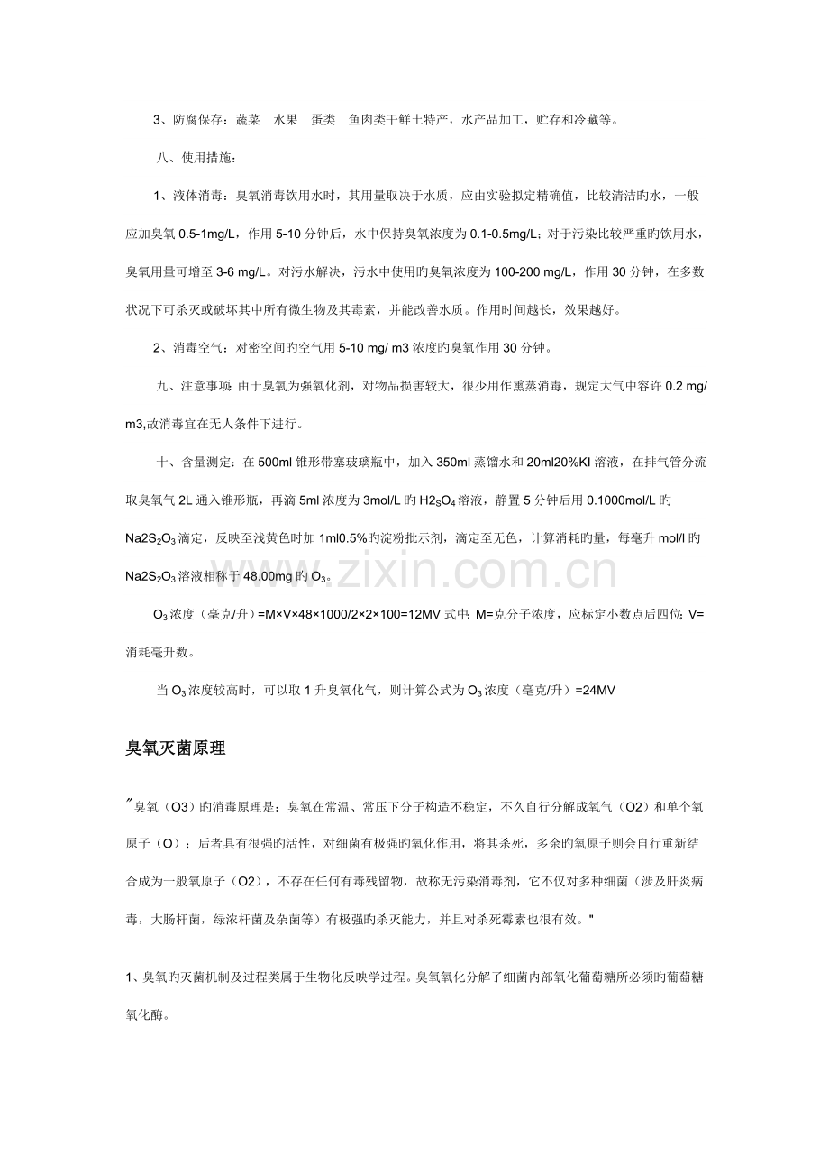 卫生部臭氧消毒的技术规范.docx_第2页