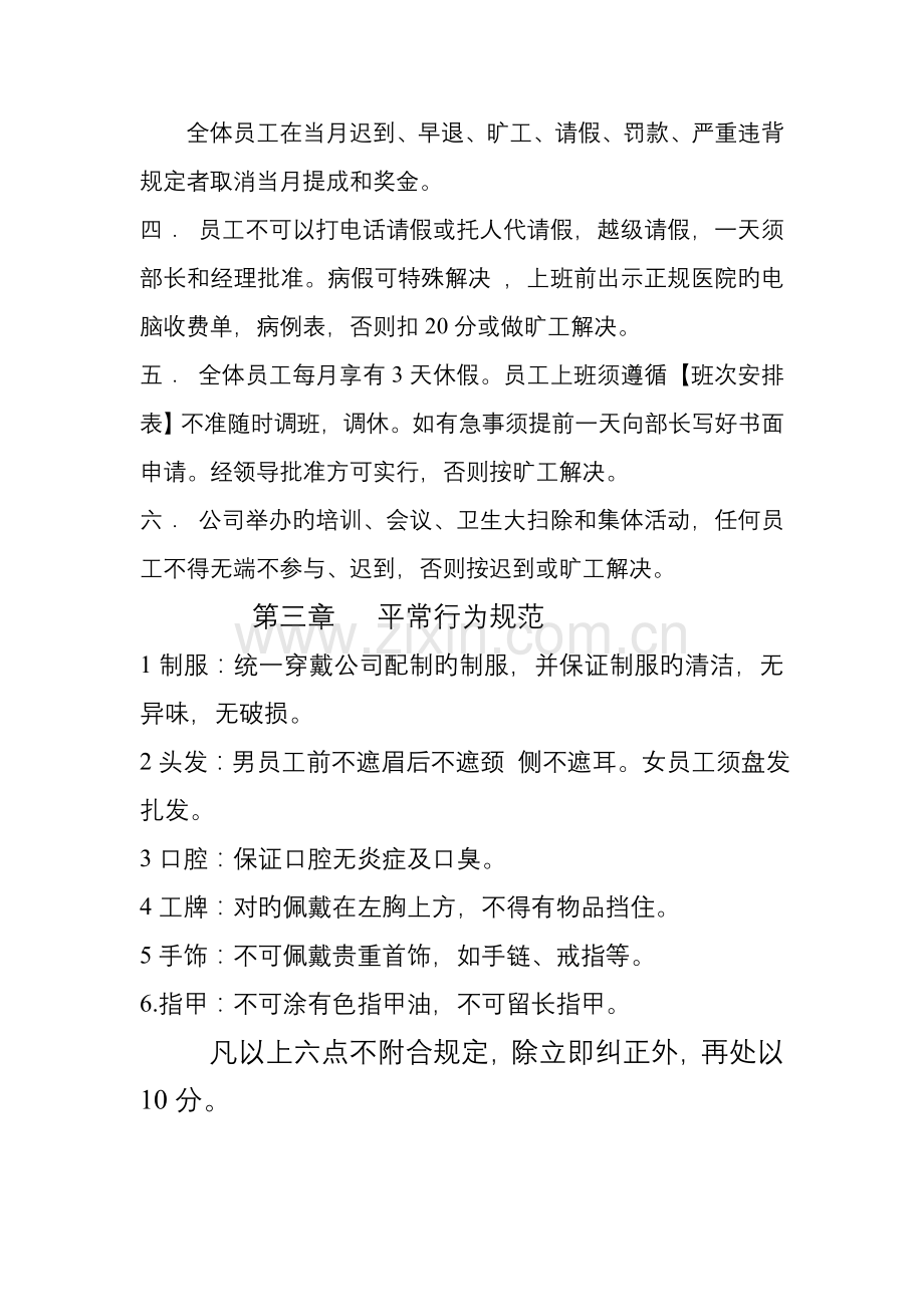 台球室、休闲吧员工规章制度.docx_第2页