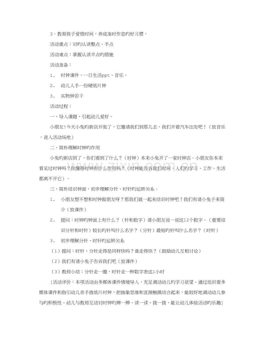 大班数学活动认识时钟教学设计方案.docx_第2页