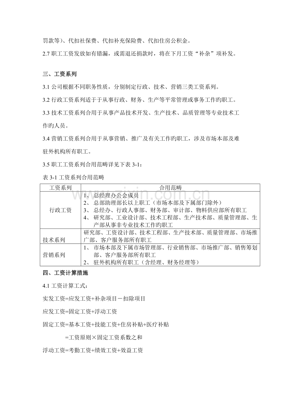 公司职工工资制度实施规范.docx_第2页