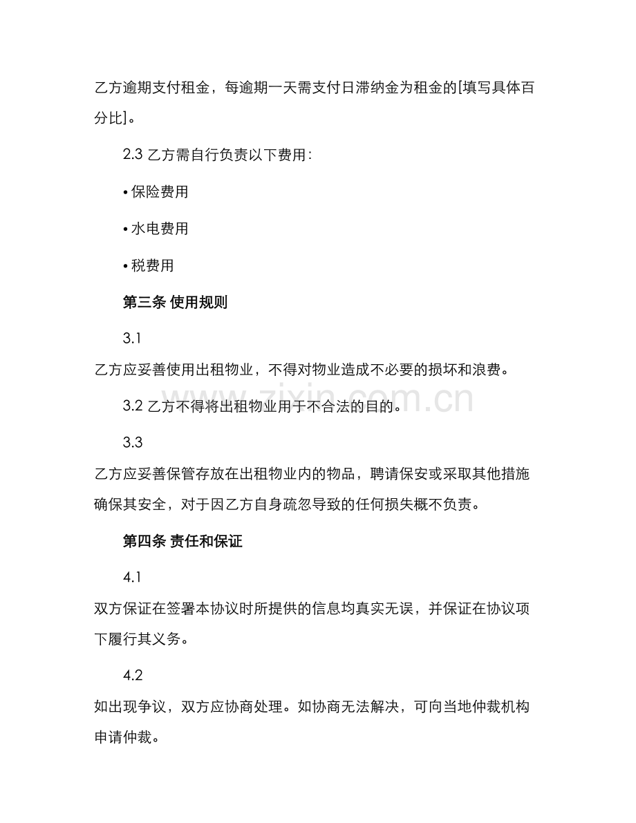 仓库房屋租赁协议合同书.docx_第2页