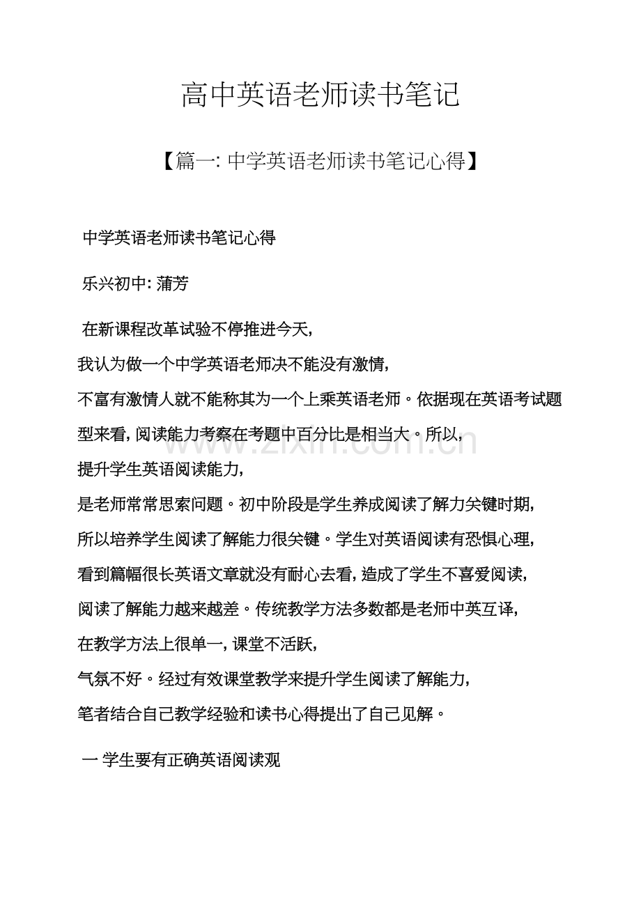 高中英语教师读书笔记.docx_第1页