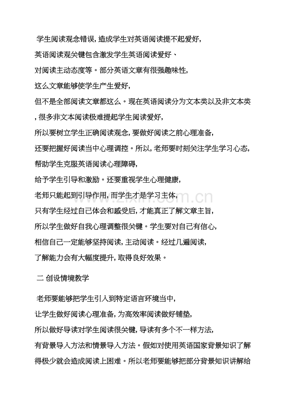 高中英语教师读书笔记.docx_第2页