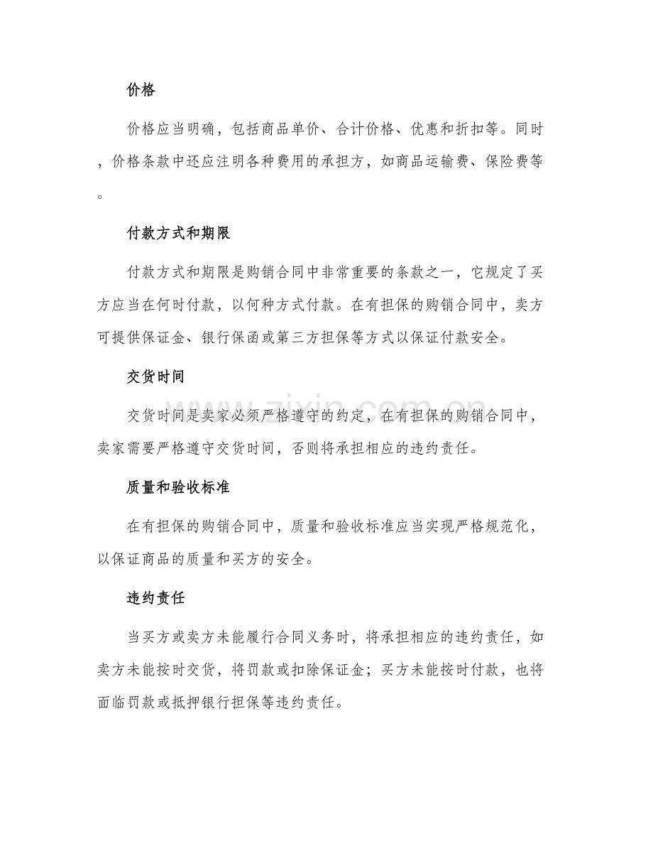 有担保的购销合同.docx_第2页