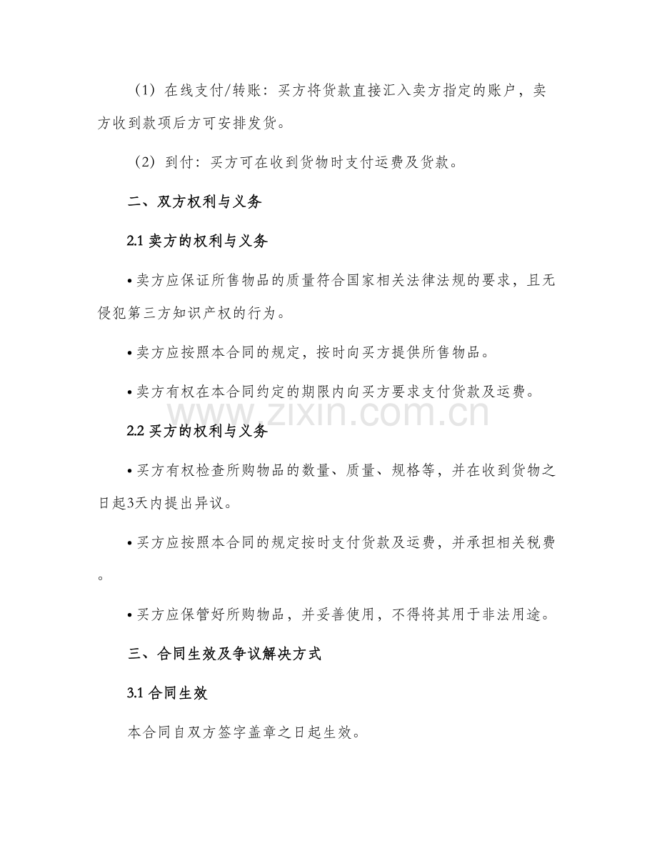 超高亮买卖合同.docx_第2页