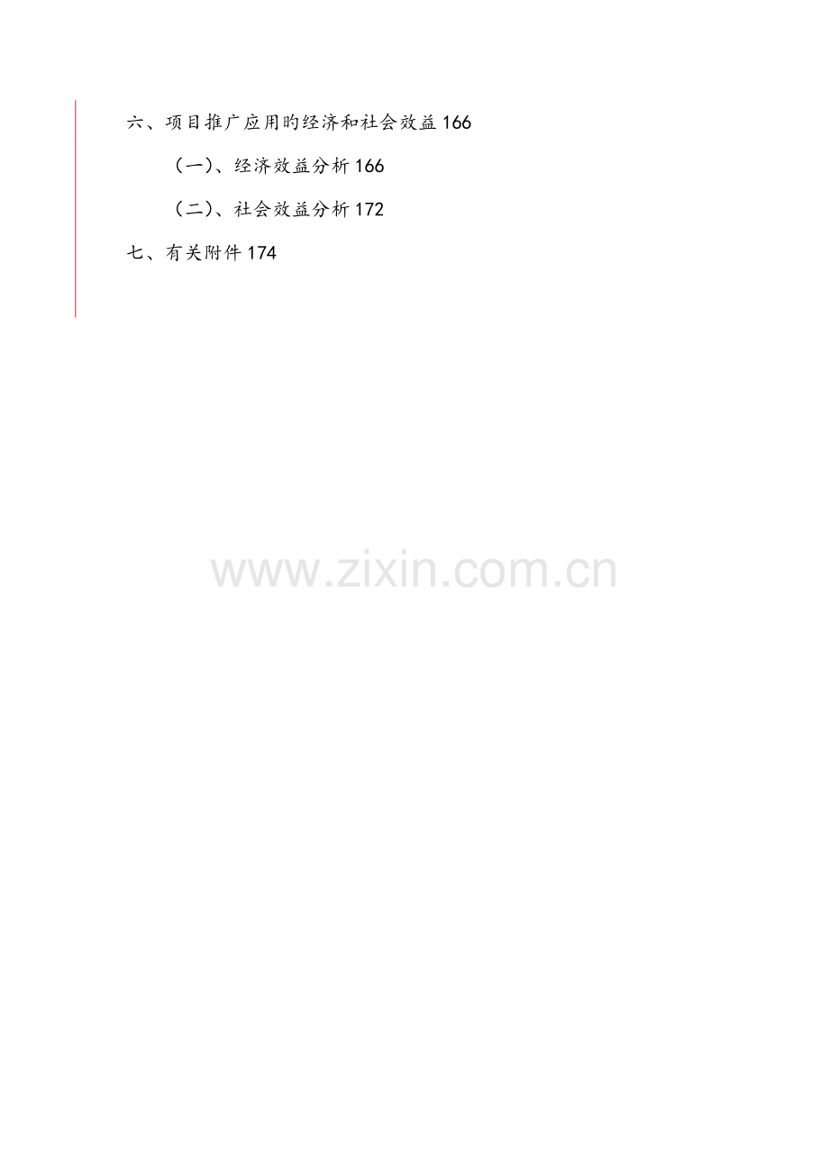 室内外无缝定位实施专题方案设计.docx_第2页