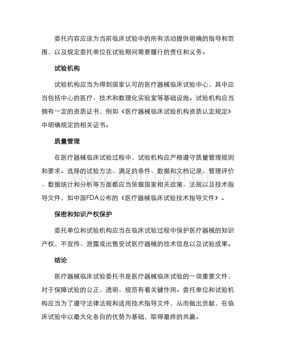医疗器械临床试验委托书.docx_第2页