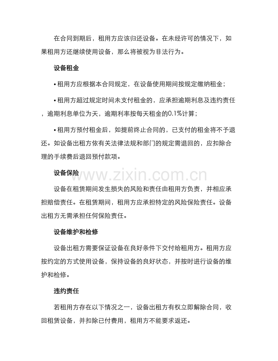 设备租赁合同简单.docx_第2页