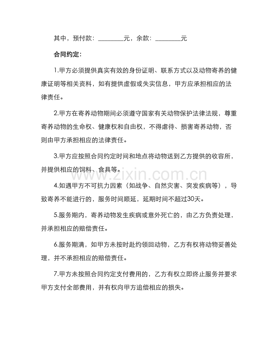 消费寄托合同简易版.docx_第2页