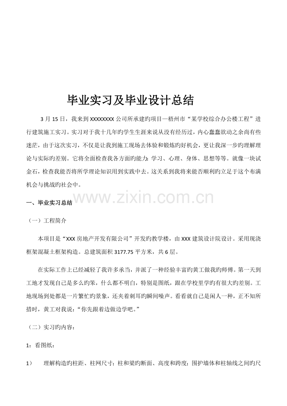 毕业实习及毕业设计总结.docx_第2页