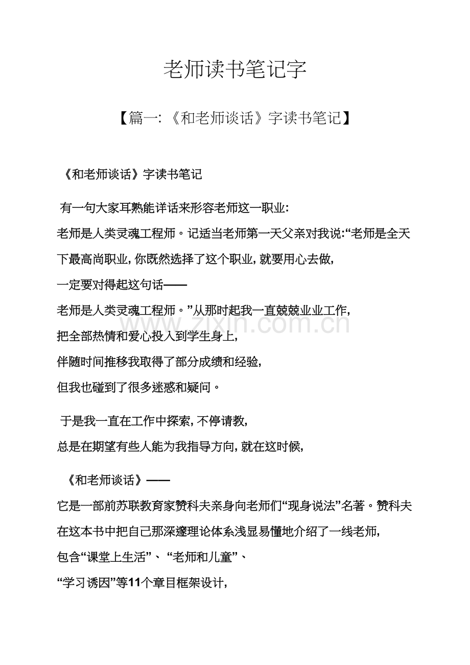 教师读书笔记字.docx_第1页