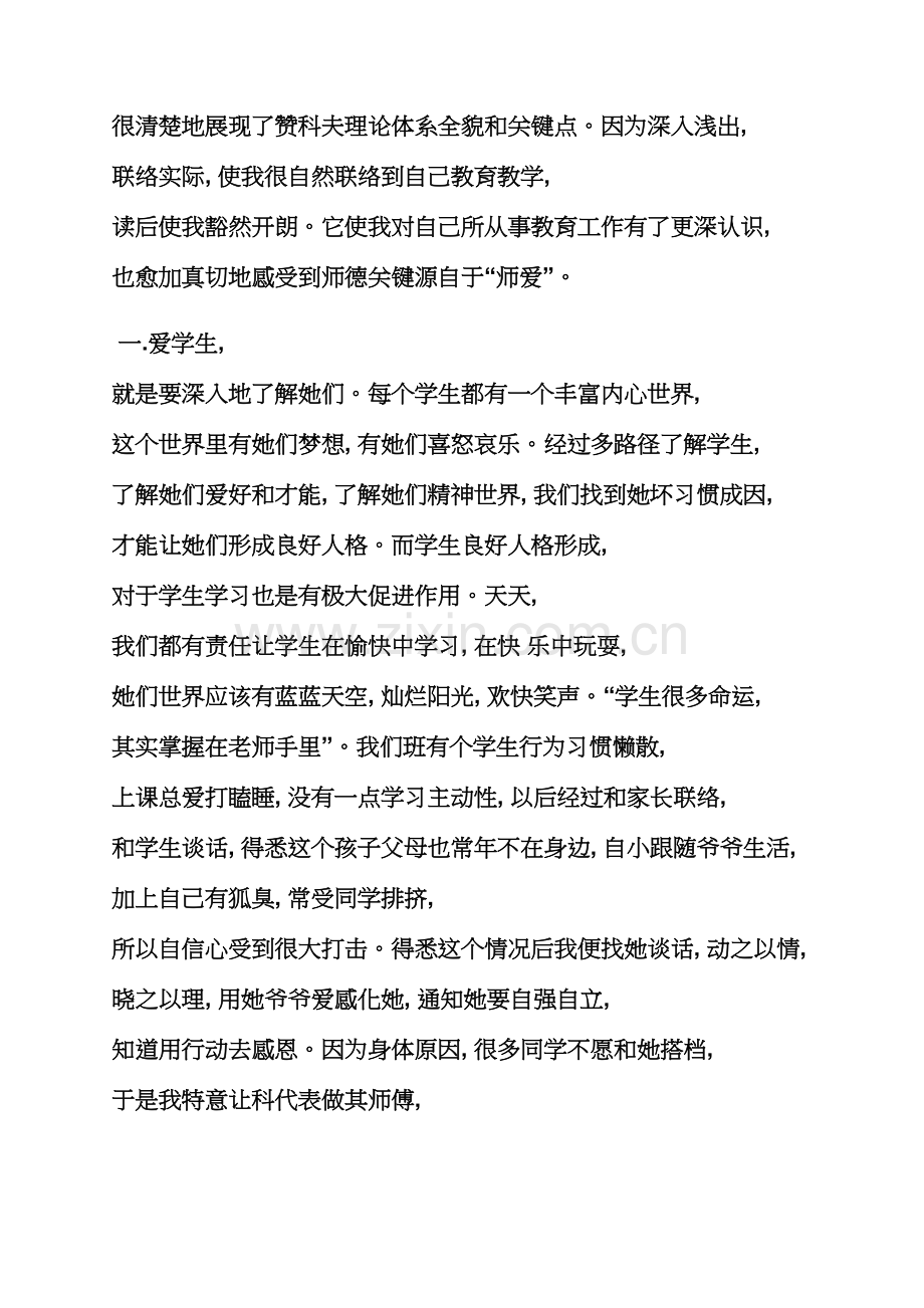 教师读书笔记字.docx_第2页
