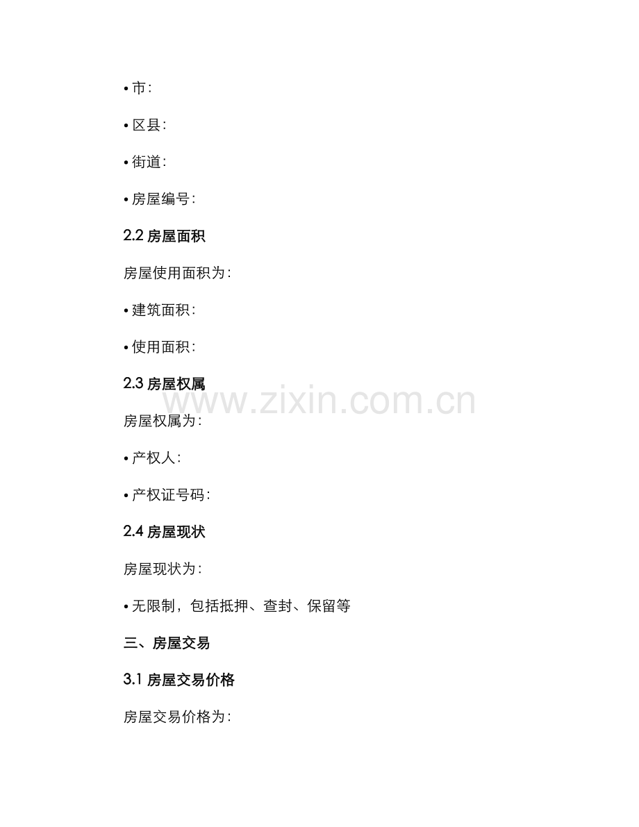 市区房屋购买合同.docx_第2页