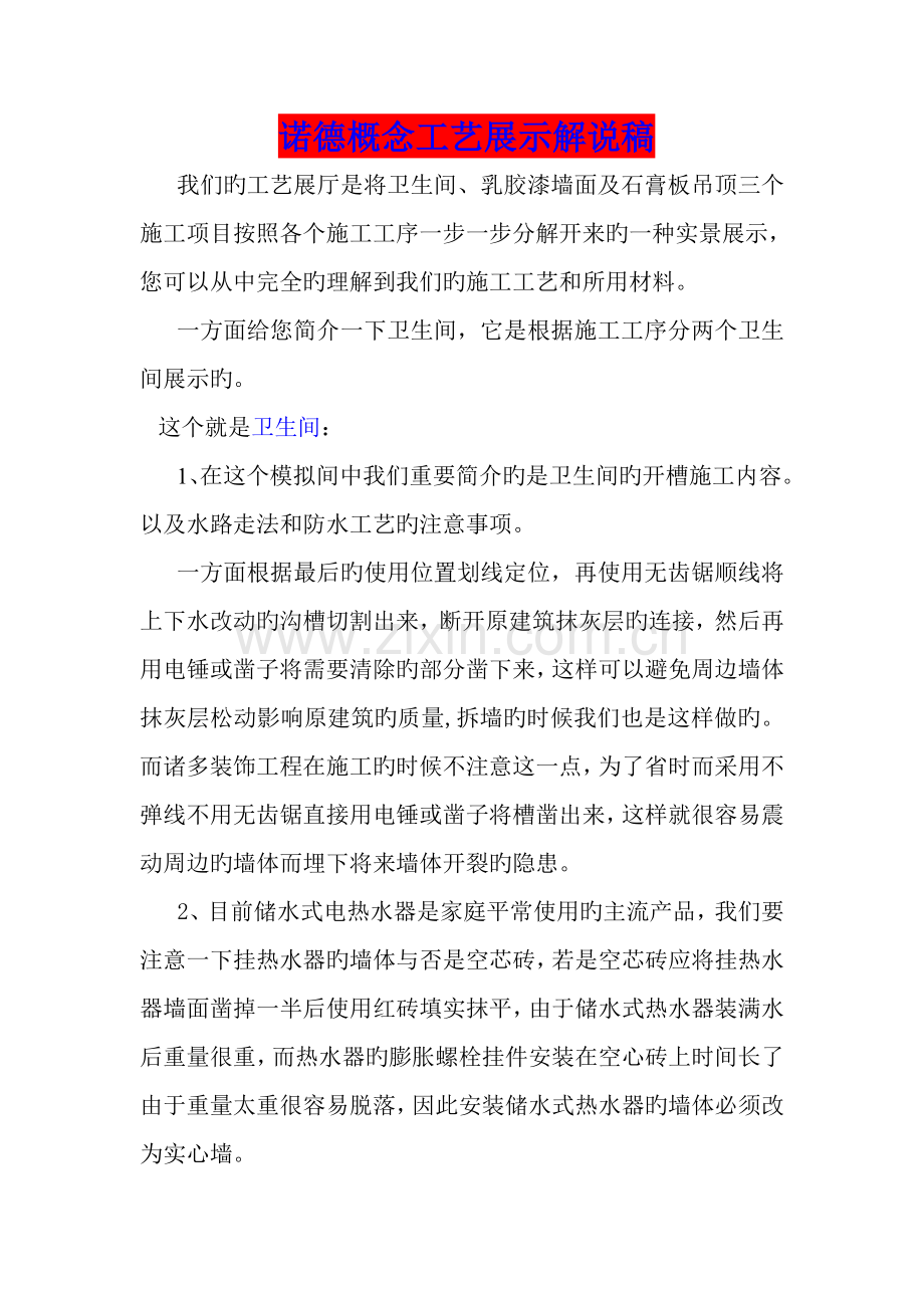 合肥诺德概念装饰工艺演讲稿.docx_第1页