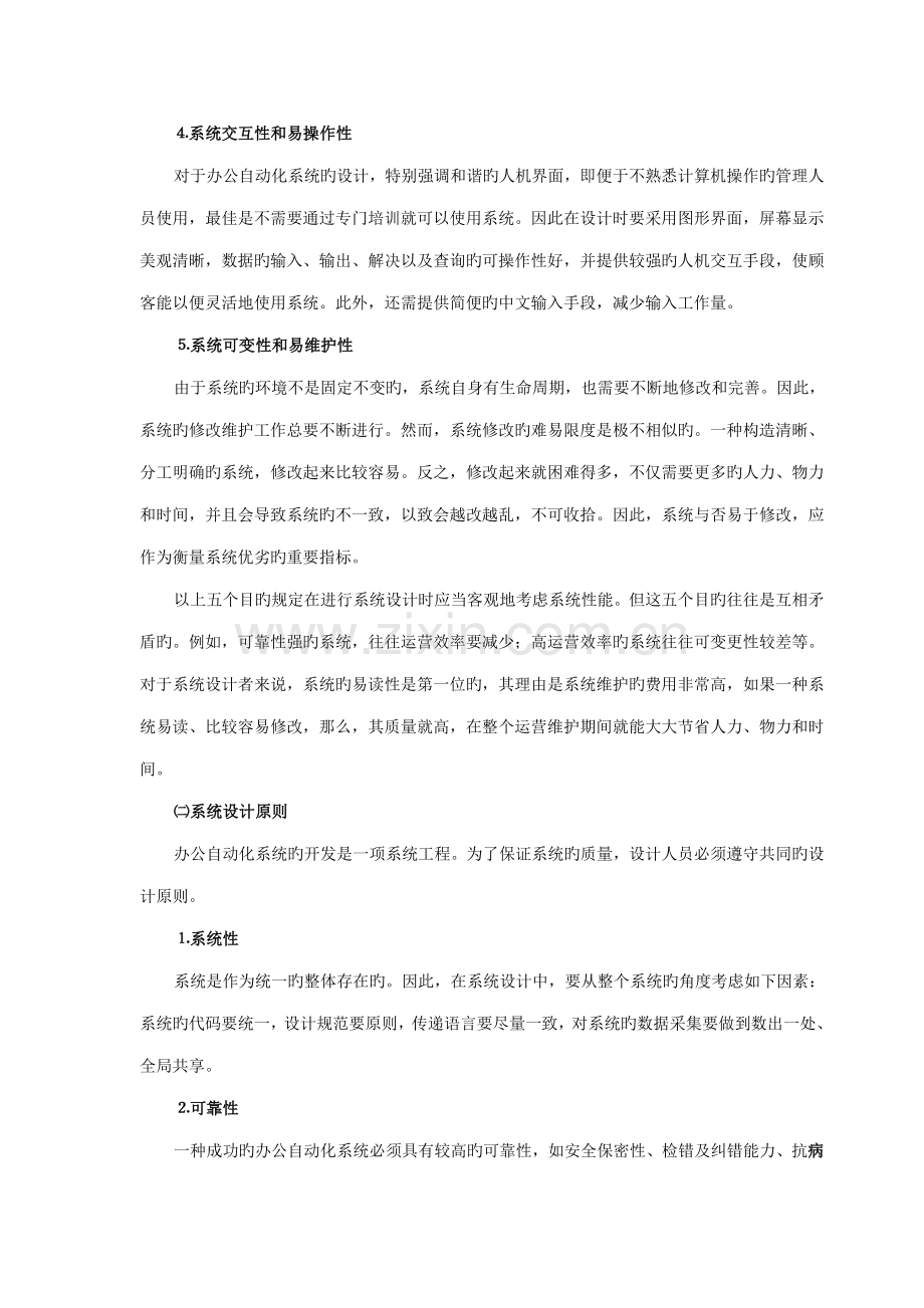 办公自动化系统设计.docx_第2页