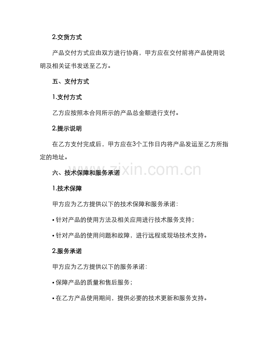 销售服务合同.docx_第2页
