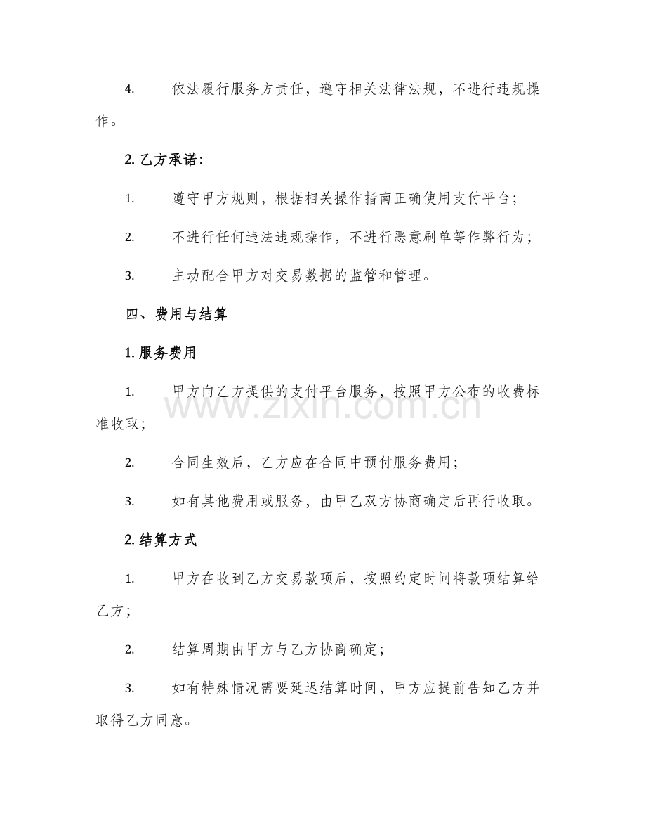 支付平台服务合同书.docx_第2页