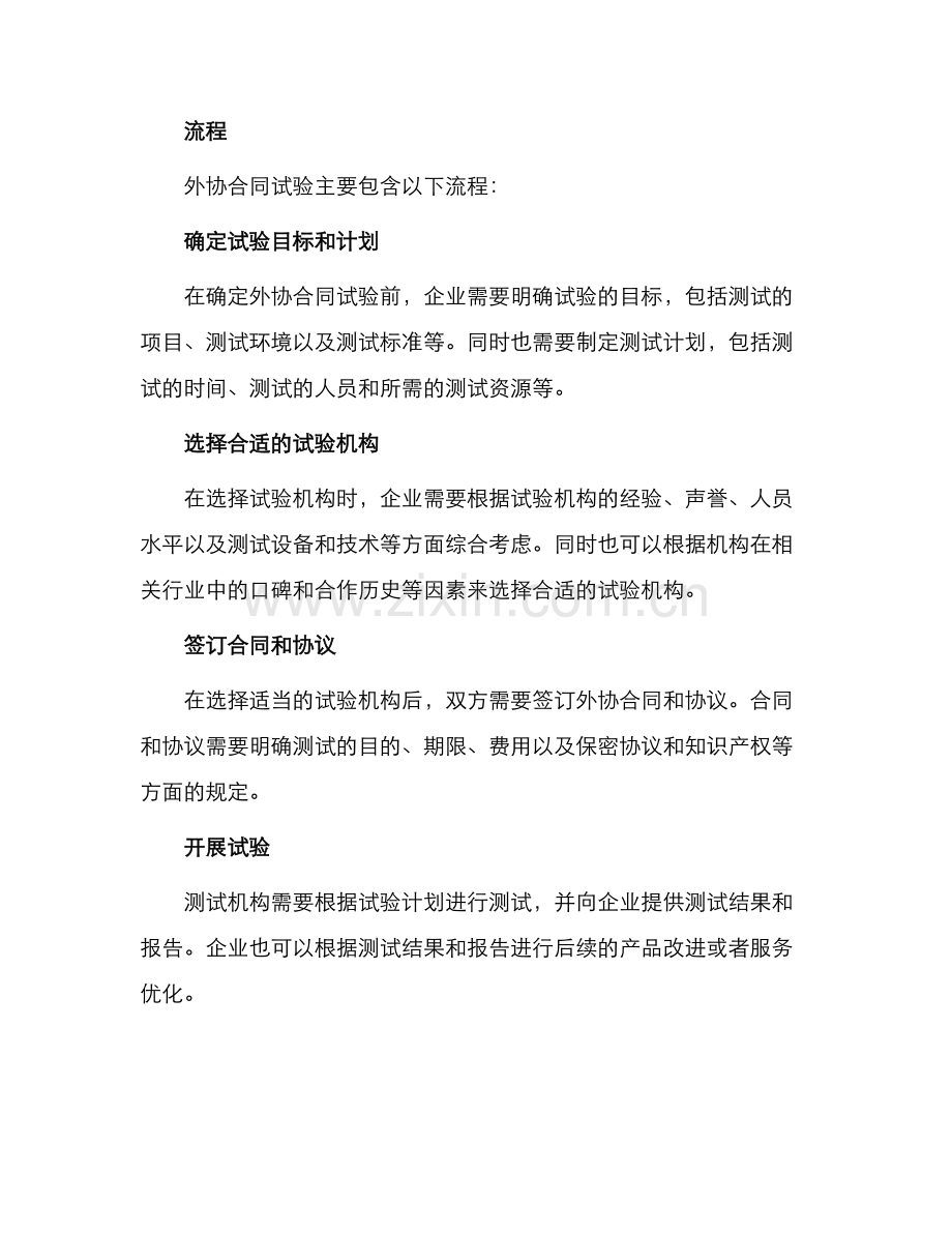 外协合同试验.docx_第2页