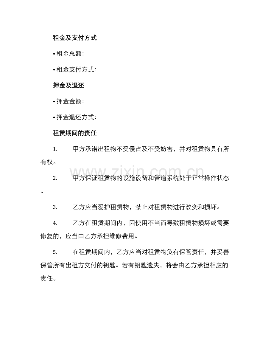 租用楼房协议书.docx_第2页