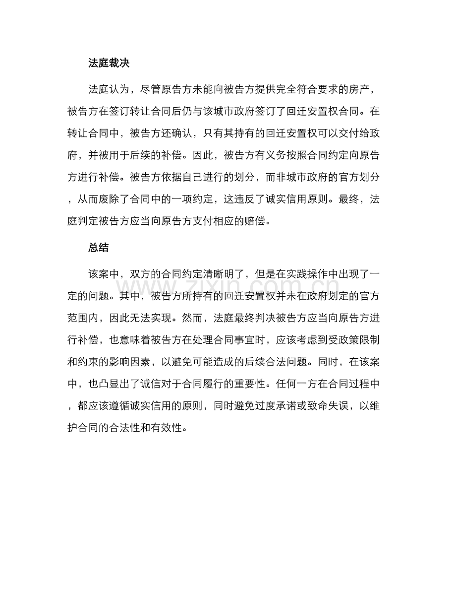 转让合同转让回迁安置权合同纠纷案.docx_第2页