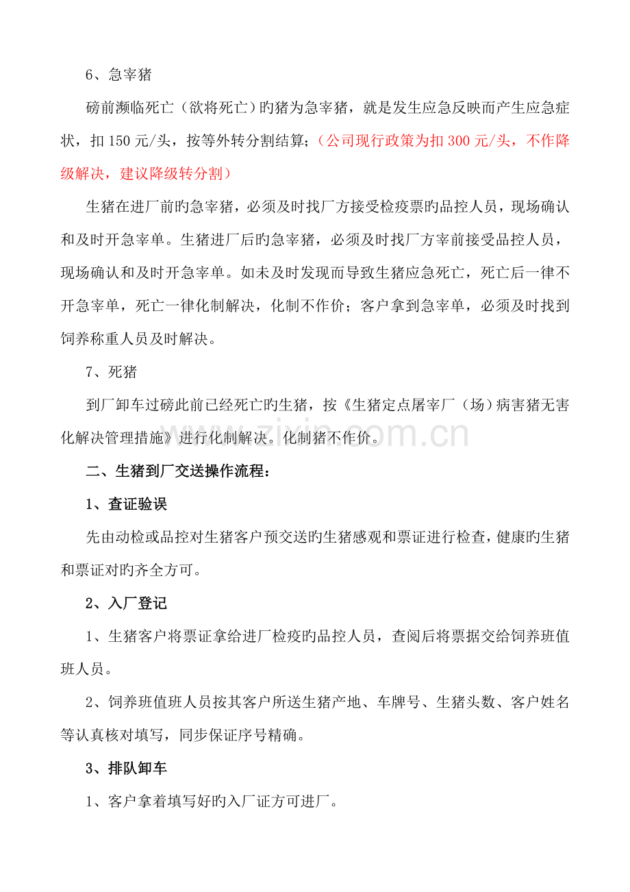 大型屠宰公司生猪收购标准流程规定.docx_第2页