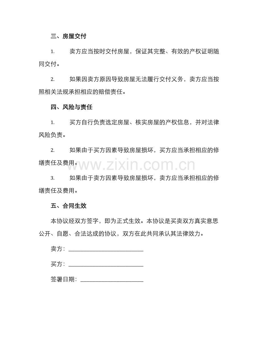 拆迁安置房买卖简单协议书.docx_第2页