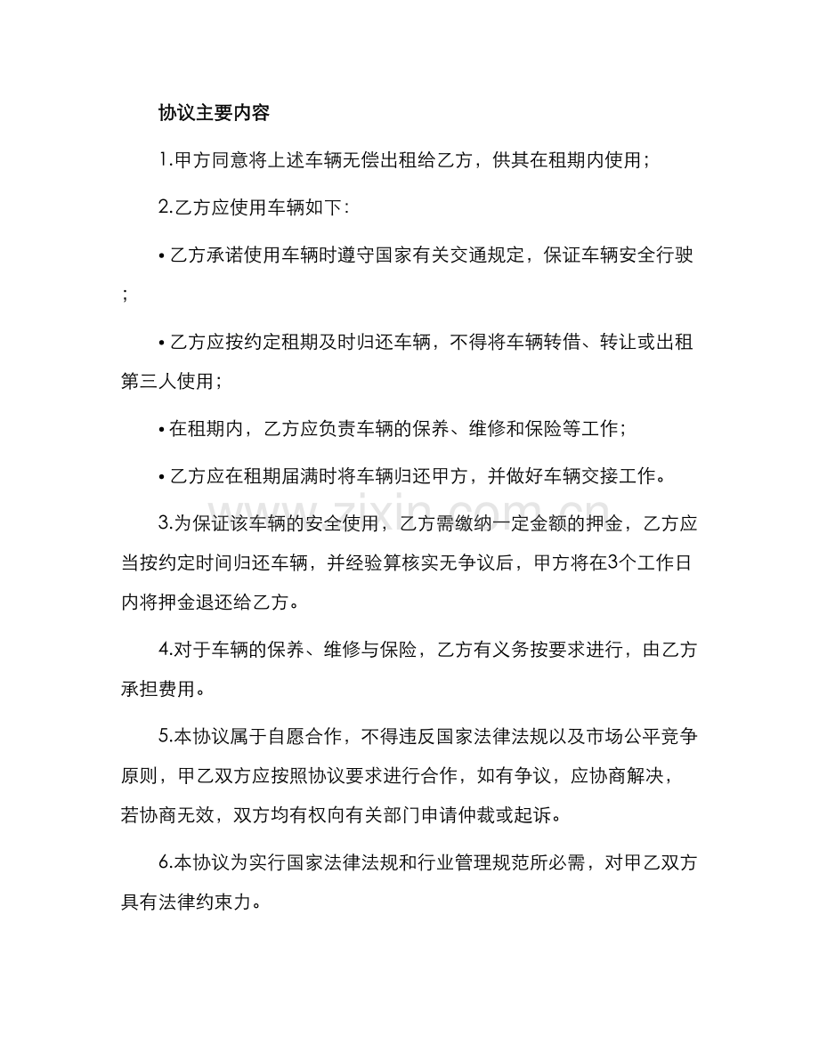车辆无偿租用协议.docx_第2页