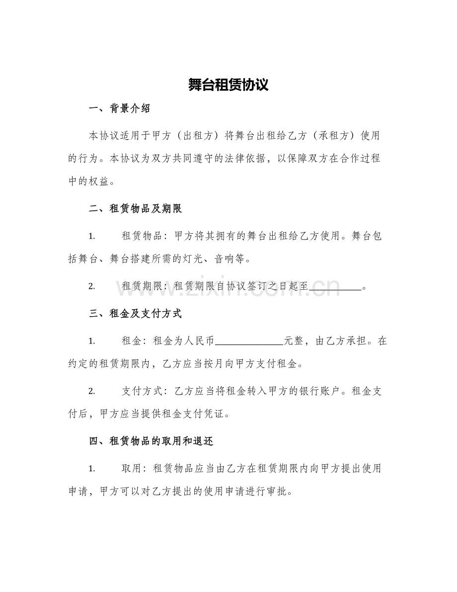 舞台租赁协议.docx_第1页