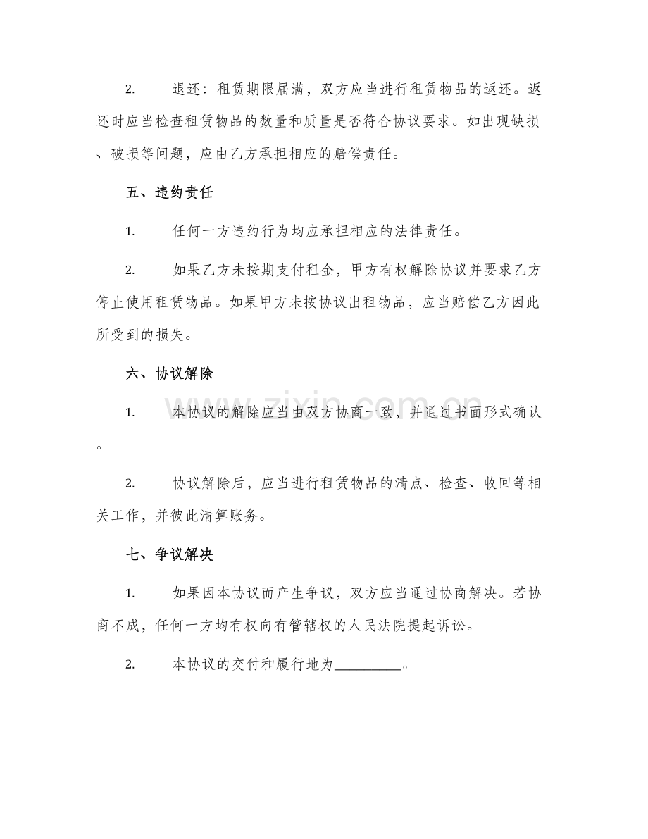 舞台租赁协议.docx_第2页