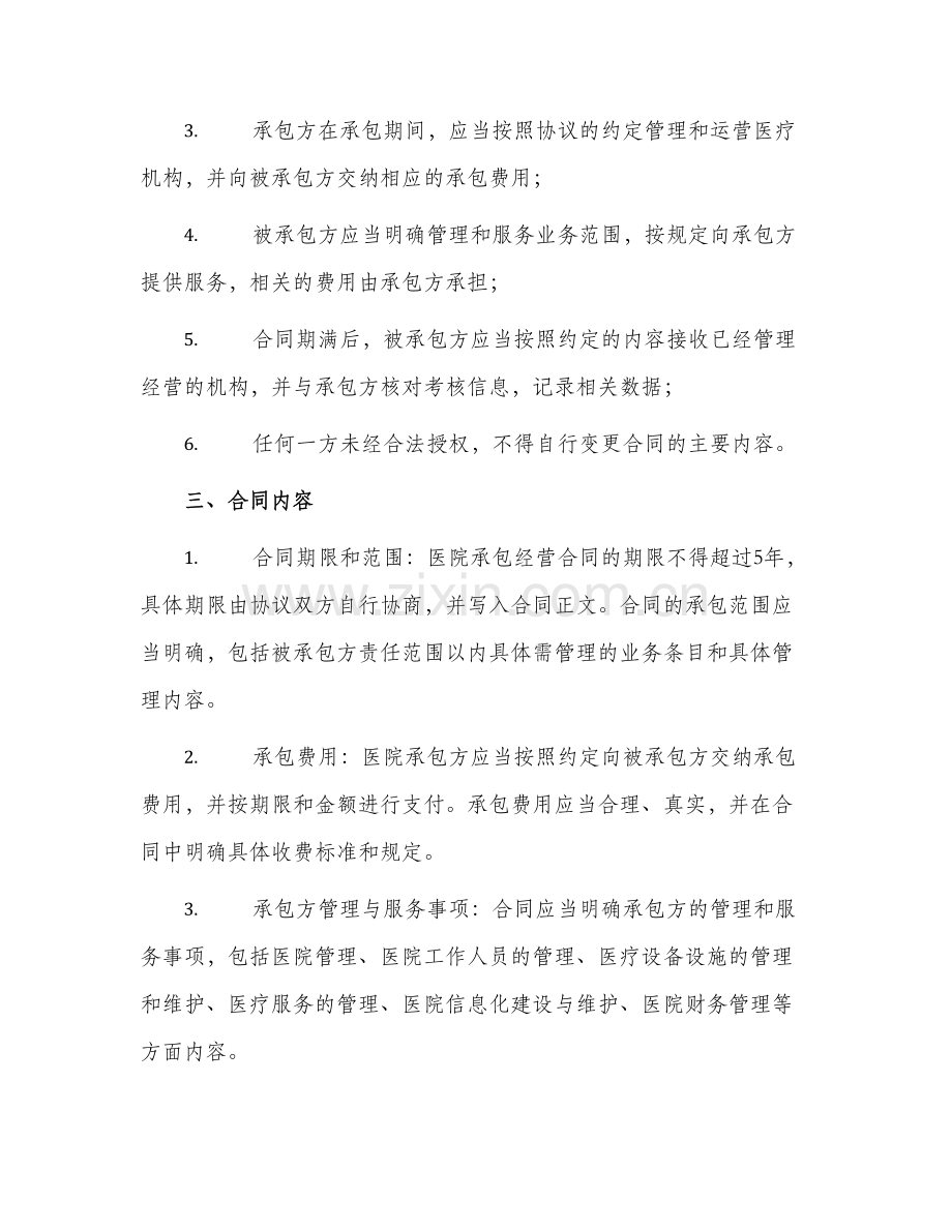 医院承包经营合同.docx_第2页