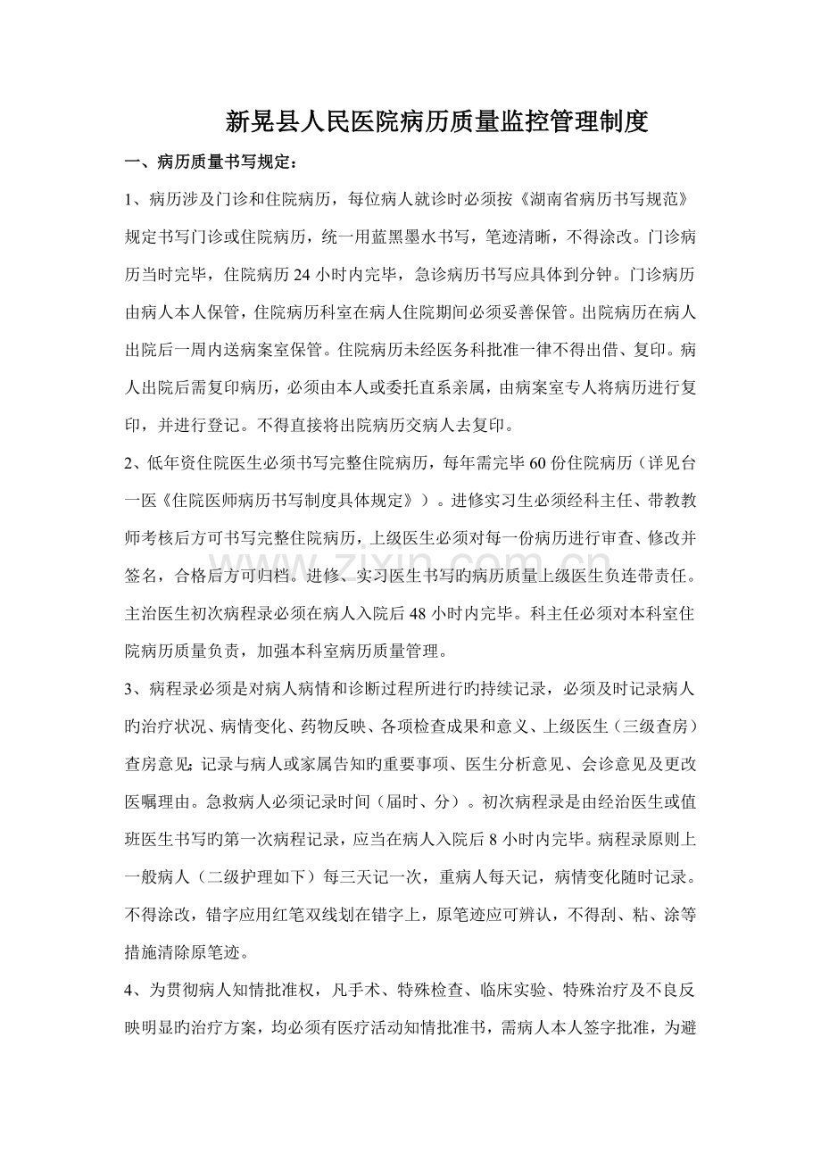 病历质量监控管理制度.docx_第1页